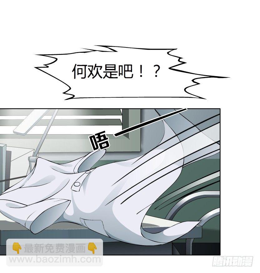 🍵拜金都市 11.预料之中的背叛（2） 第8页