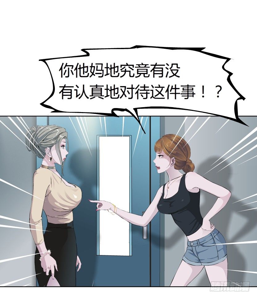 🍵拜金都市 11.预料之中的背叛（2） 第9页