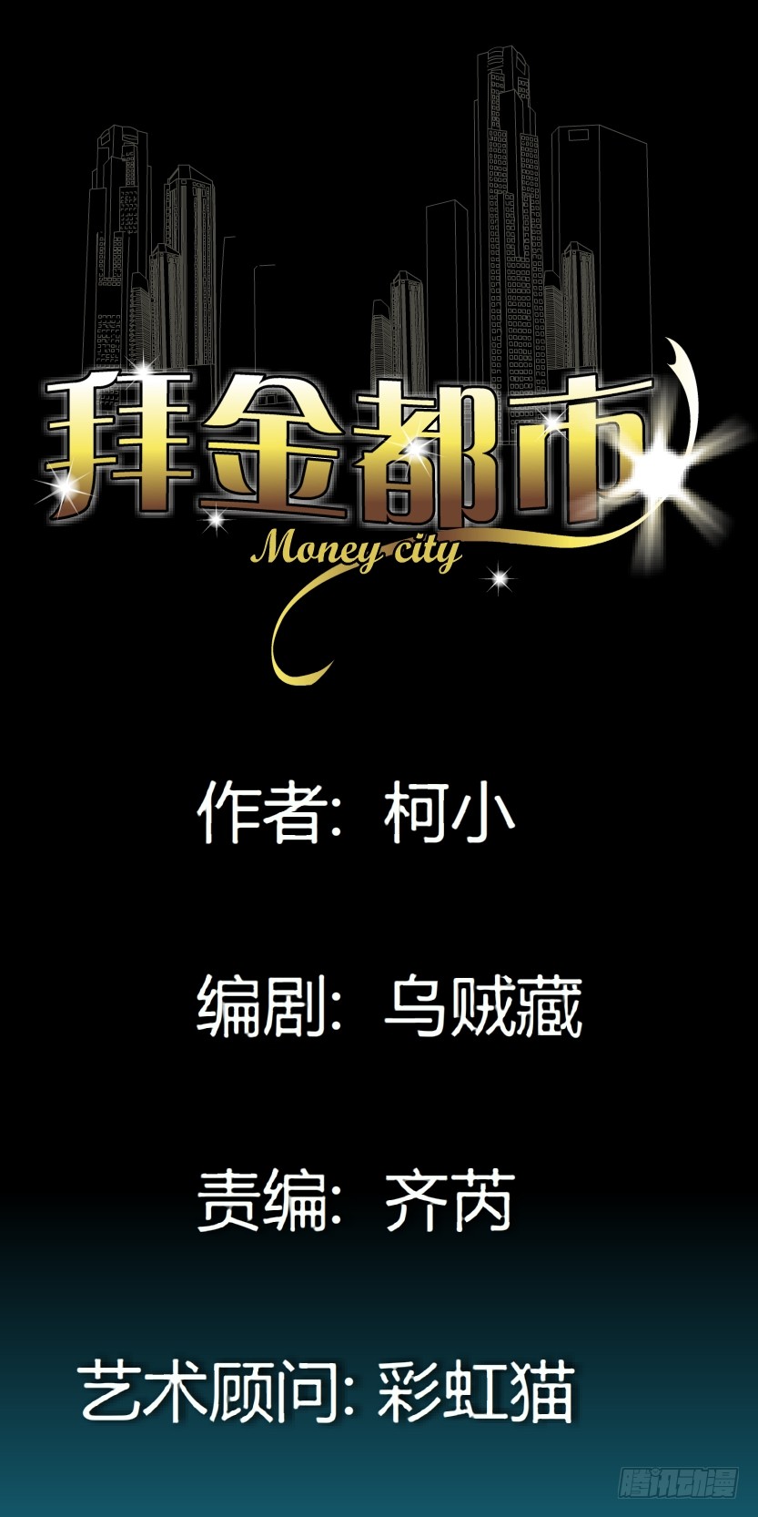 🍵拜金都市 13.何欢的反击（2） 第1页