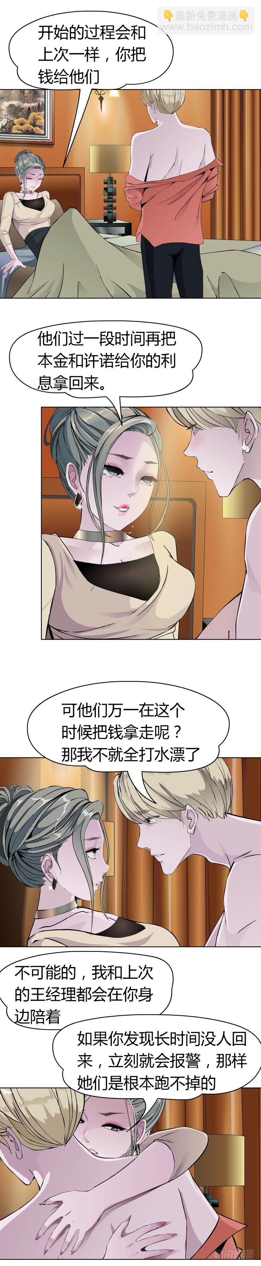 🍵拜金都市 13.何欢的反击（2） 第2页