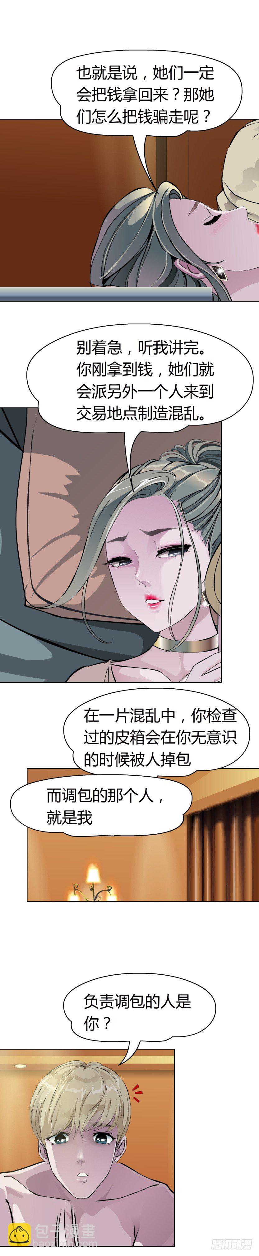 🍵拜金都市 13.何欢的反击（2） 第3页