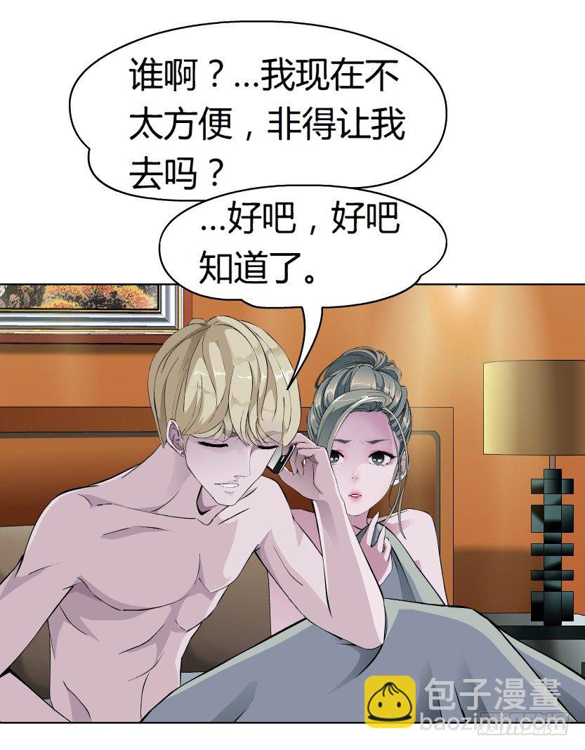 🍵拜金都市 13.何欢的反击（2） 第5页