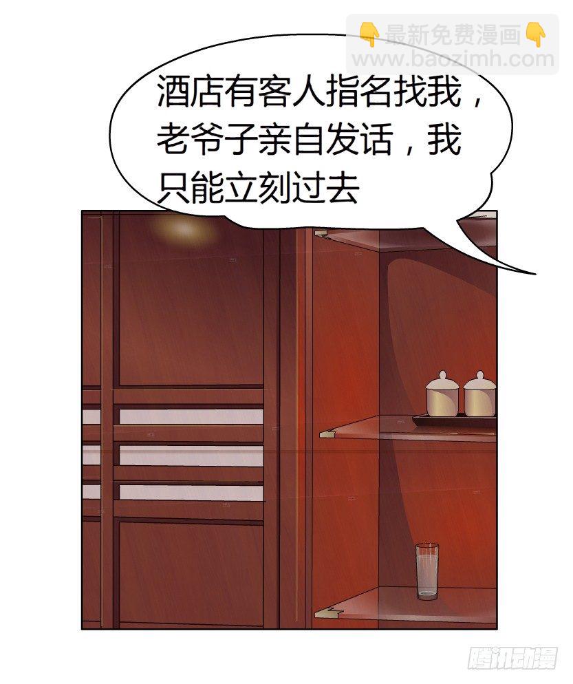 🍵拜金都市 13.何欢的反击（2） 第6页