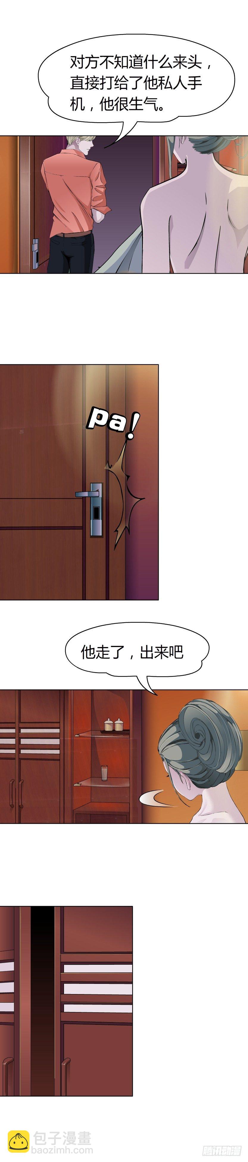 🍵拜金都市 13.何欢的反击（2） 第9页