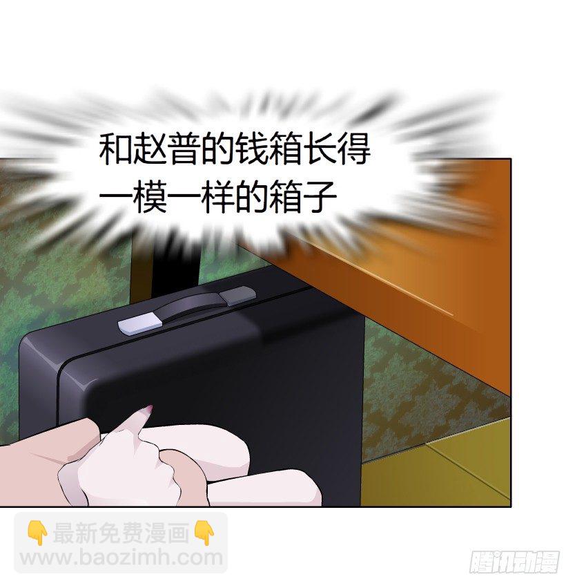 🍵拜金都市 15.人渣的真面目（2） 第10页