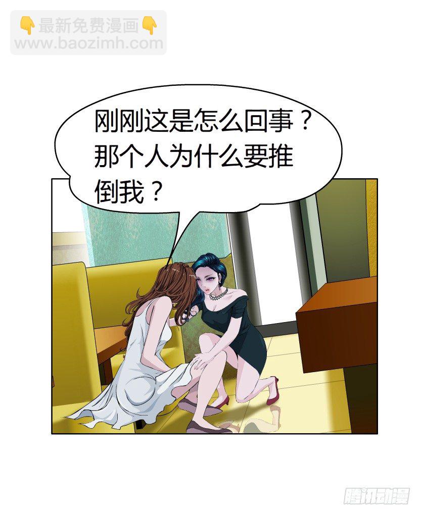 🍵拜金都市 15.人渣的真面目（2） 第23页