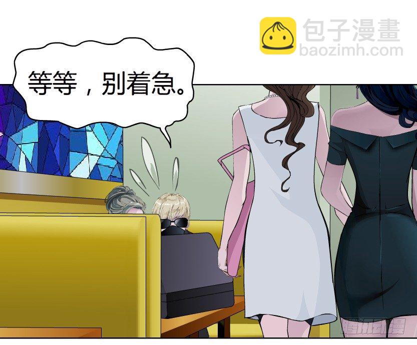 🍵拜金都市 15.人渣的真面目（2） 第3页