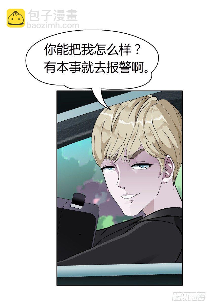 🍵拜金都市 15.人渣的真面目（2） 第37页
