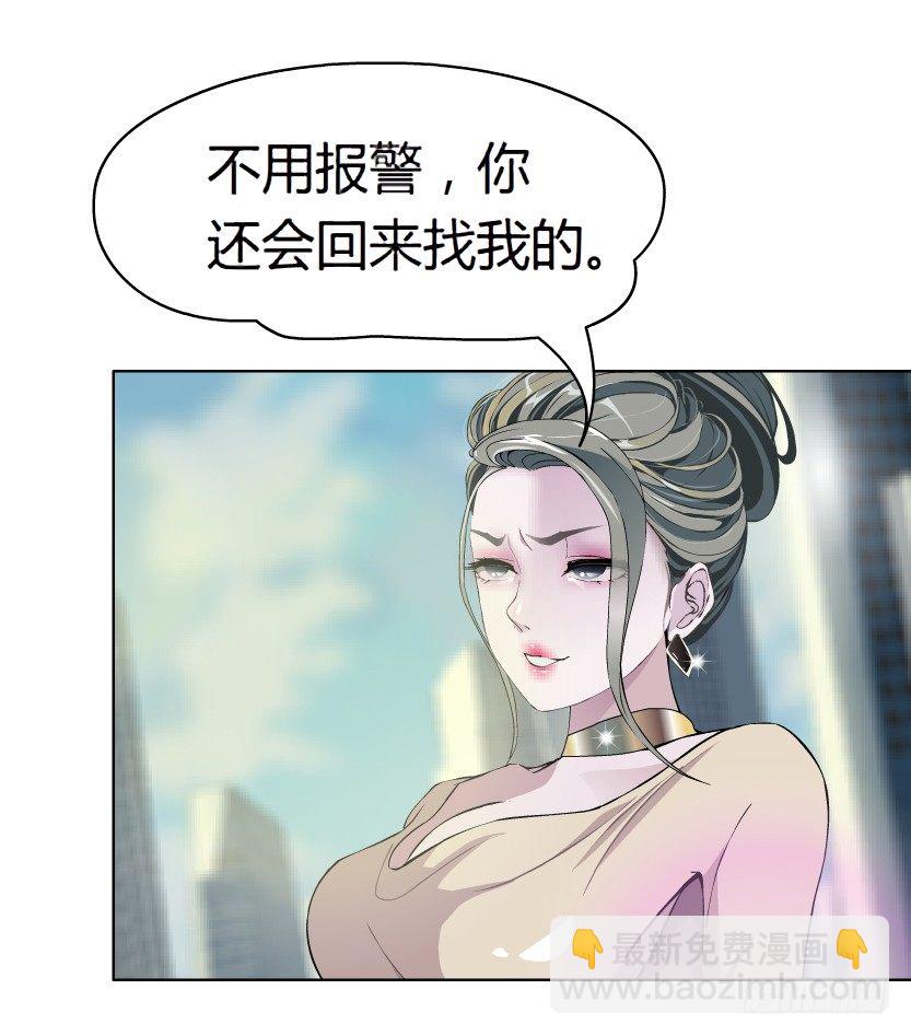 🍵拜金都市 15.人渣的真面目（2） 第39页