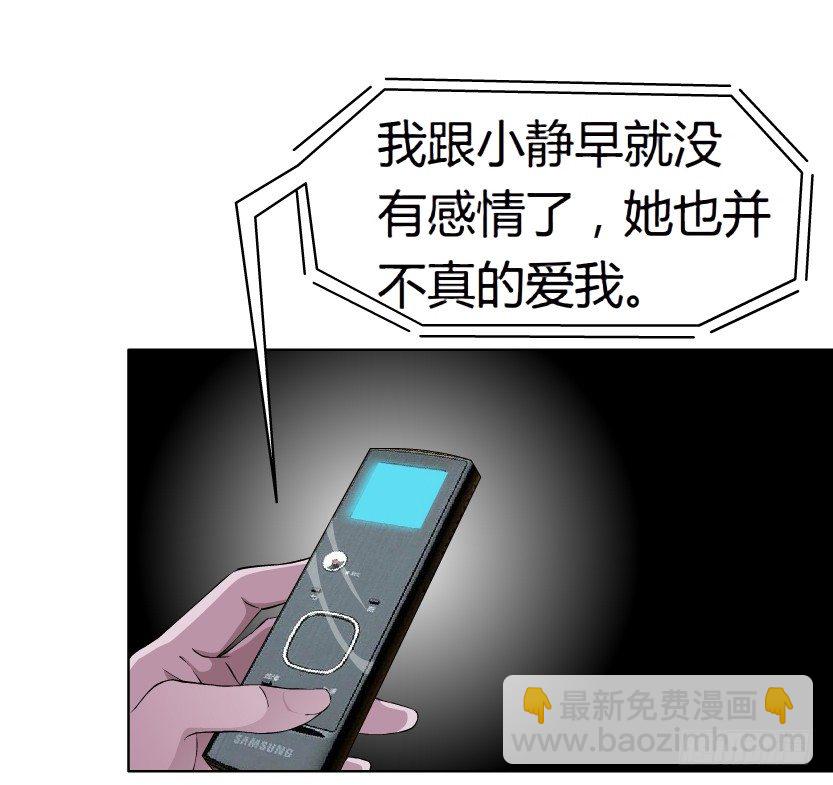 🍵拜金都市 17.告密者（2） 第10页