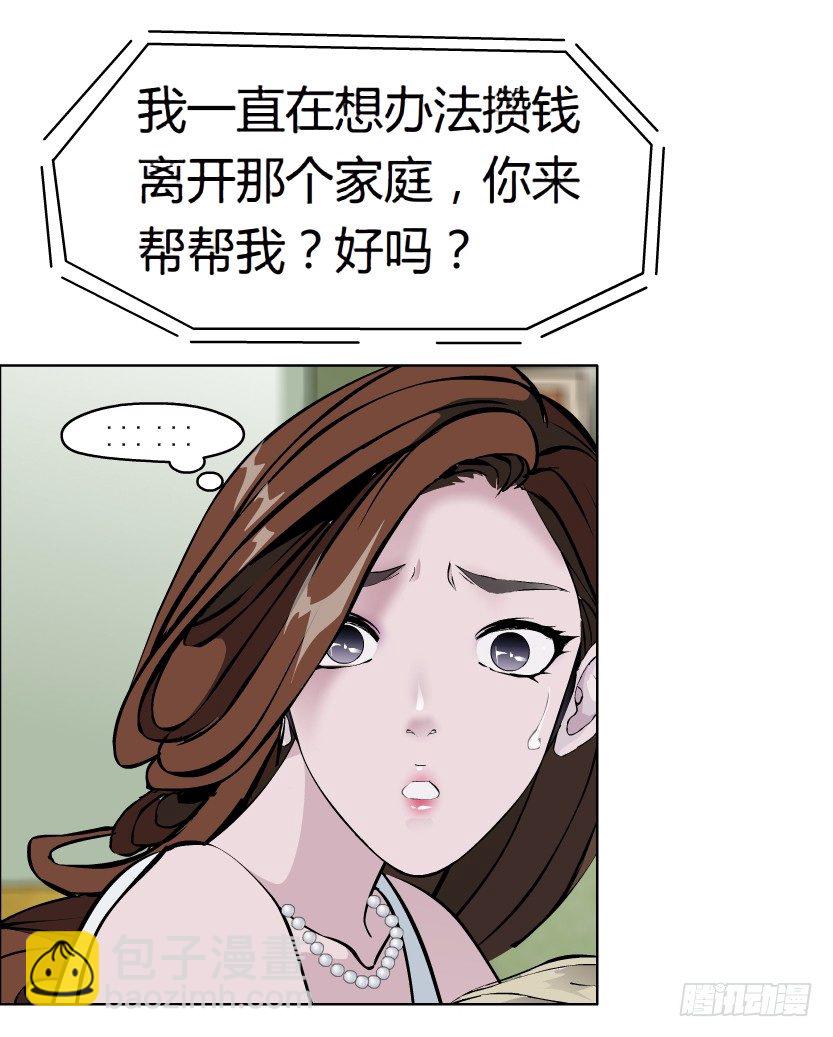 🍵拜金都市 17.告密者（2） 第11页