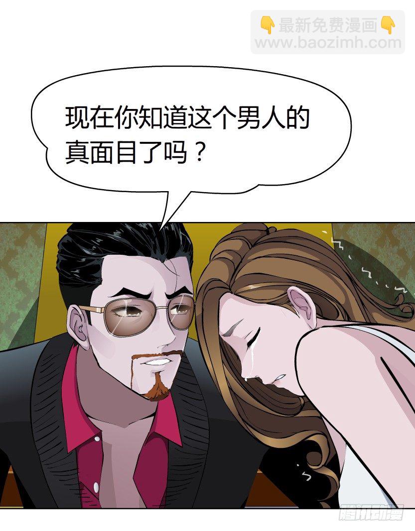 🍵拜金都市 17.告密者（2） 第12页