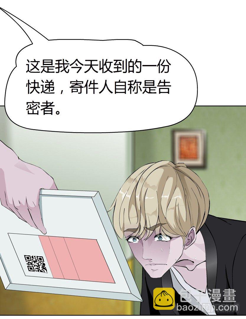 🍵拜金都市 17.告密者（2） 第14页