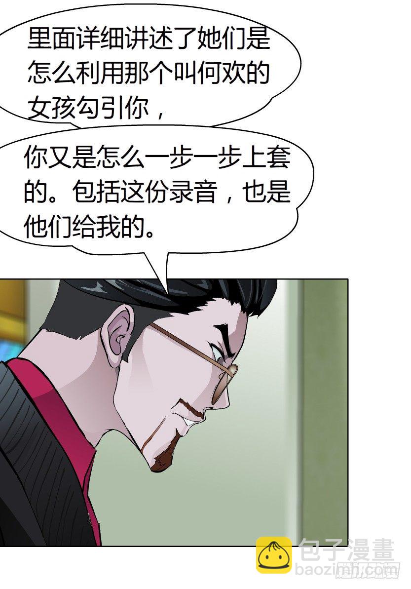 🍵拜金都市 17.告密者（2） 第15页