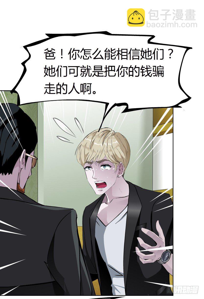 🍵拜金都市 17.告密者（2） 第16页