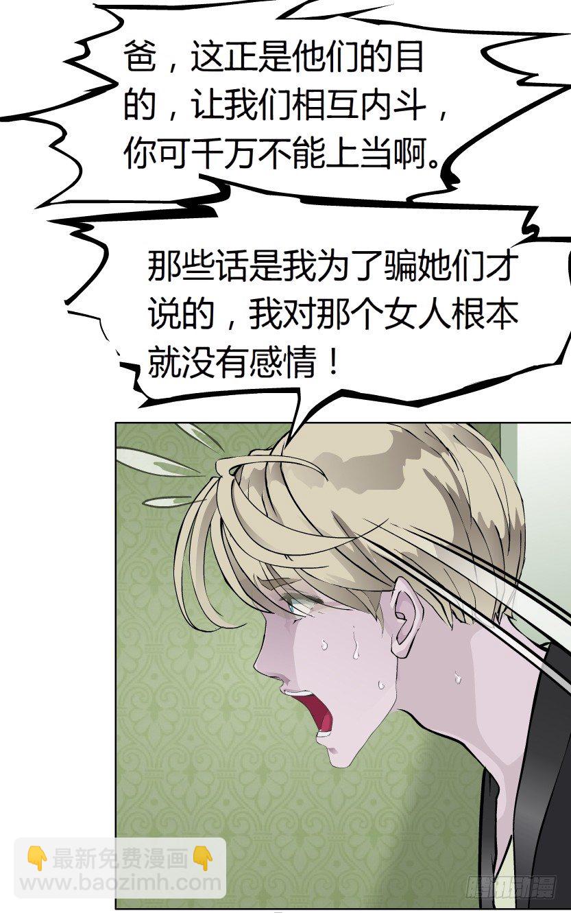 🍵拜金都市 17.告密者（2） 第17页