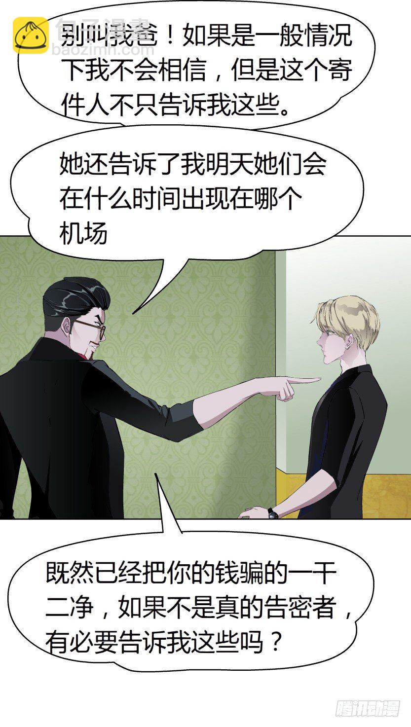 🍵拜金都市 17.告密者（2） 第18页