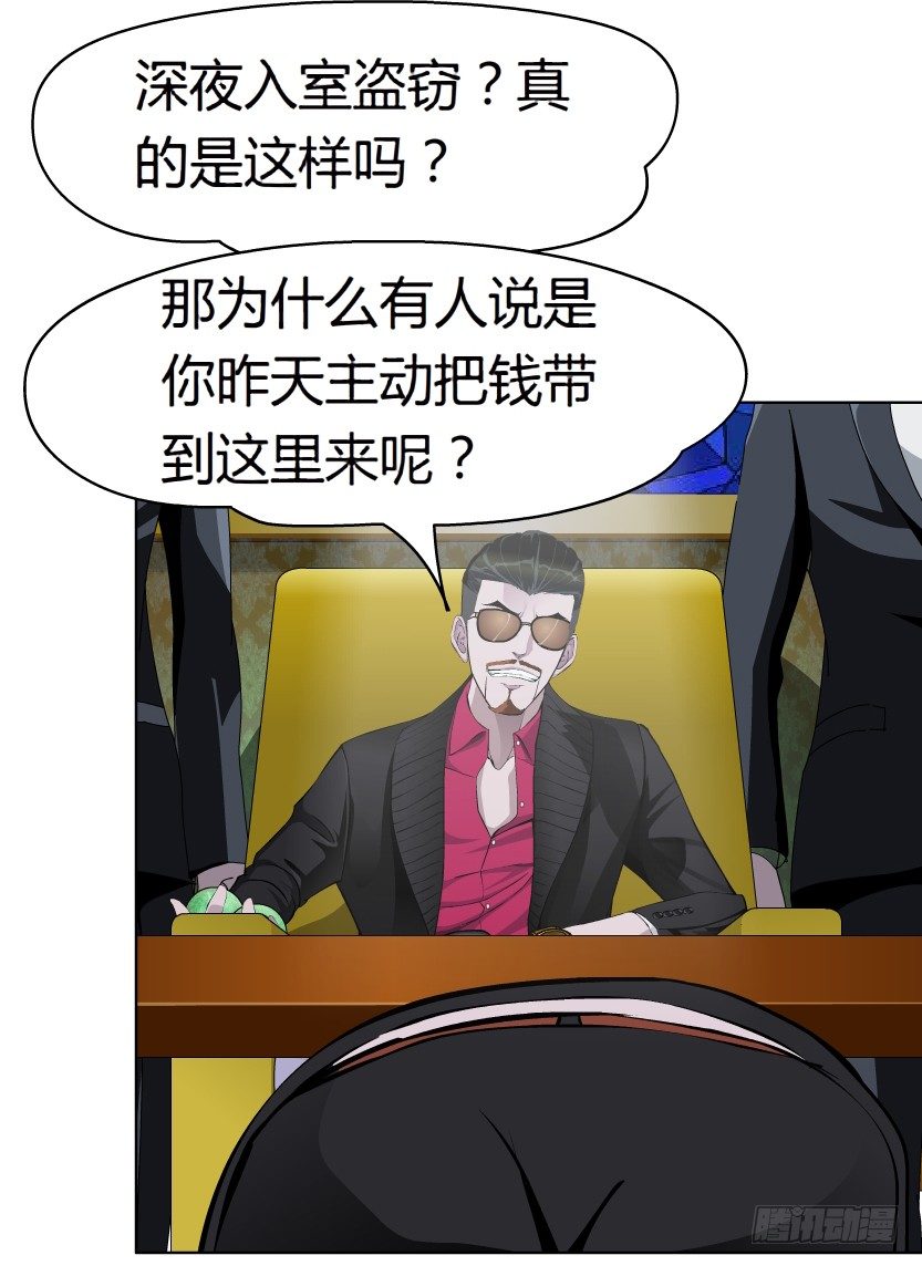🍵拜金都市 17.告密者（2） 第2页