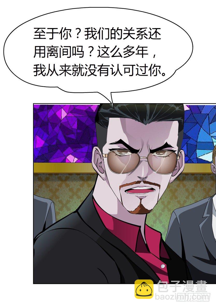 🍵拜金都市 17.告密者（2） 第20页