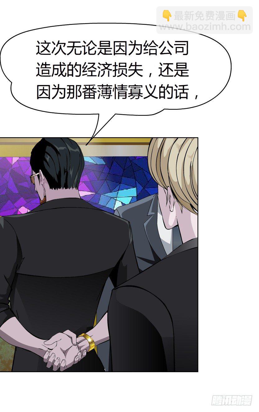 🍵拜金都市 17.告密者（2） 第21页
