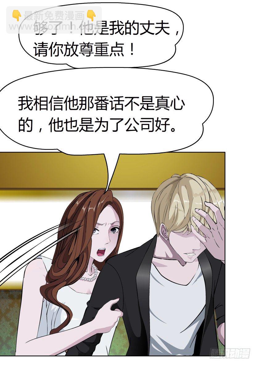 🍵拜金都市 17.告密者（2） 第23页