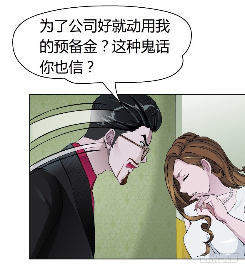 🍵拜金都市 17.告密者（2） 第24页