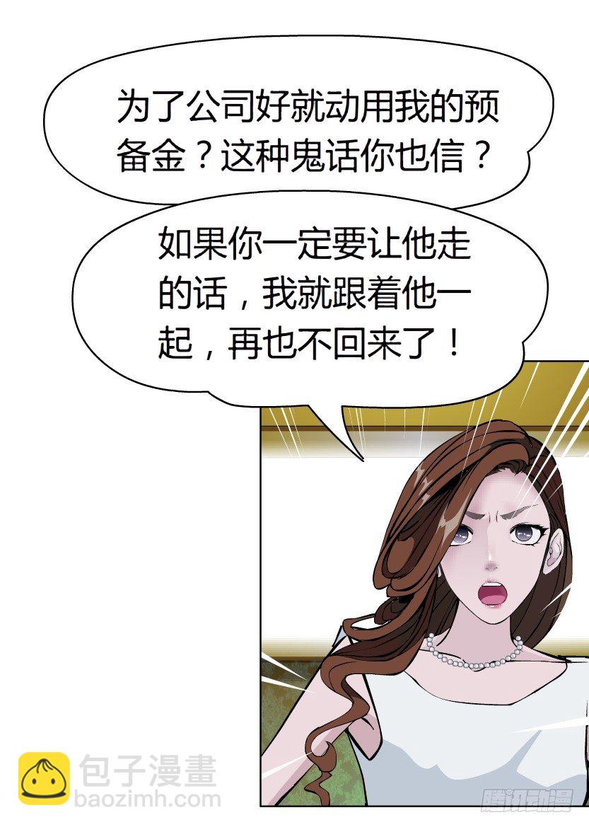 🍵拜金都市 17.告密者（2） 第25页