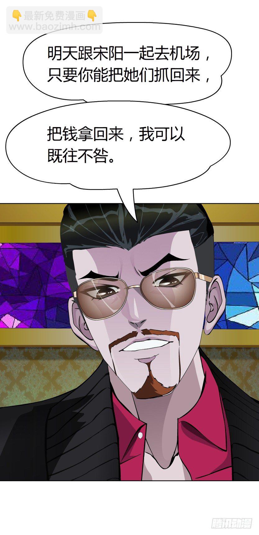 🍵拜金都市 17.告密者（2） 第29页