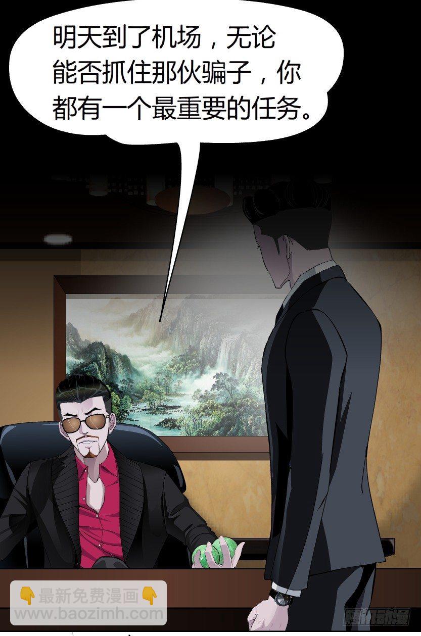 🍵拜金都市 17.告密者（2） 第31页
