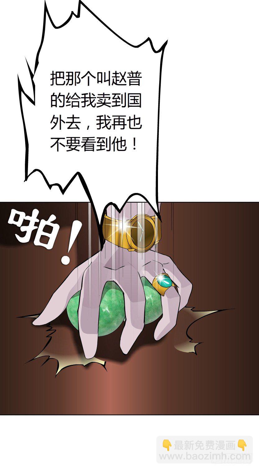 🍵拜金都市 17.告密者（2） 第32页