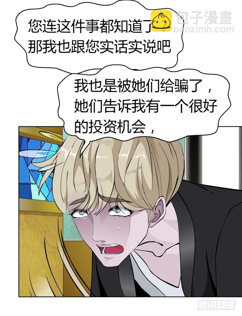 🍵拜金都市 17.告密者（2） 第4页