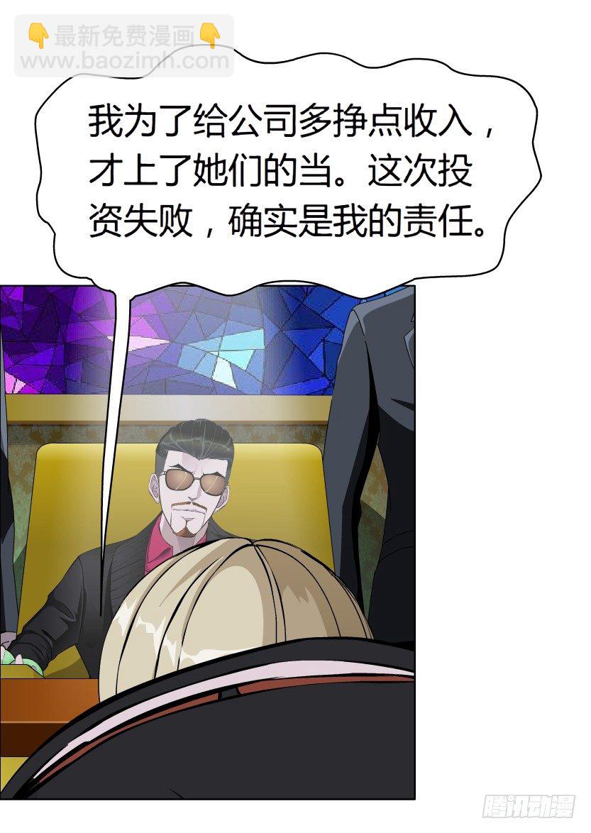 🍵拜金都市 17.告密者（2） 第5页
