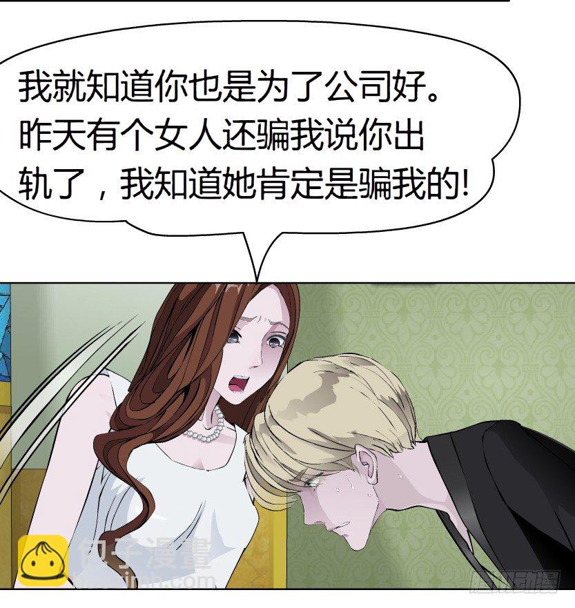 🍵拜金都市 17.告密者（2） 第7页