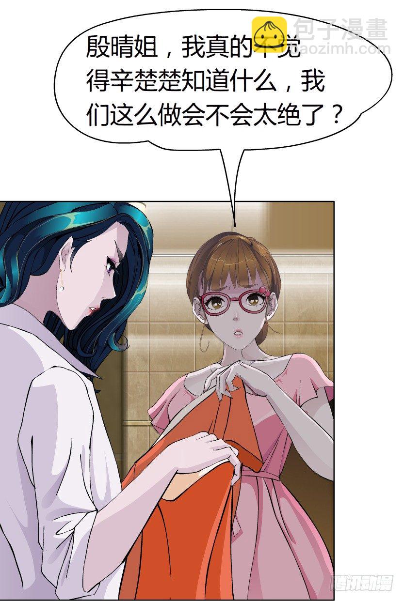 🍵拜金都市 19.往事恩怨（2）） 第12页
