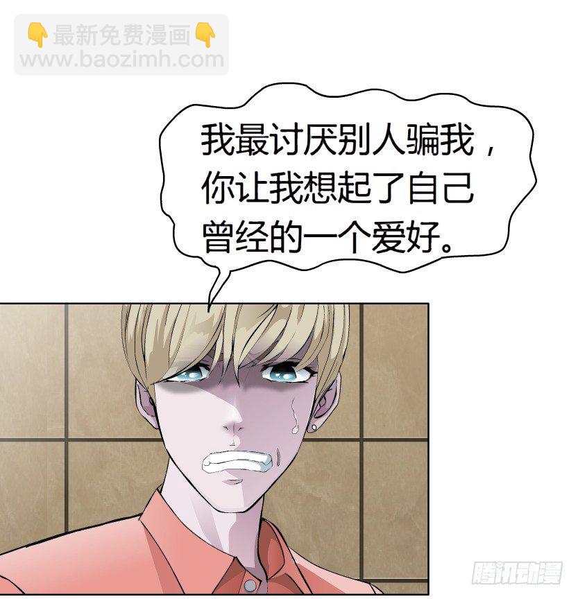 🍵拜金都市 19.往事恩怨（2）） 第18页