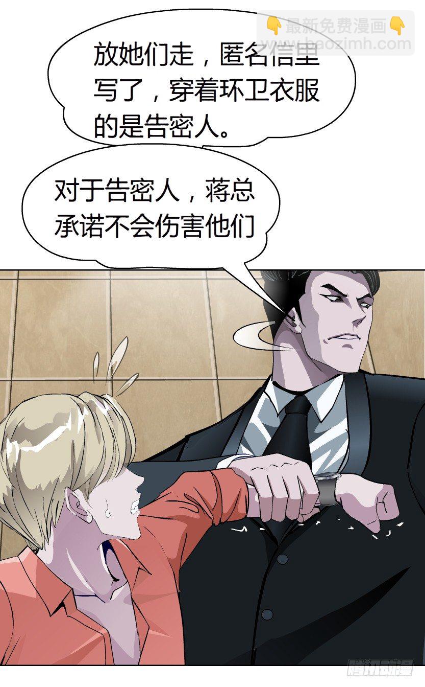 🍵拜金都市 19.往事恩怨（2）） 第21页