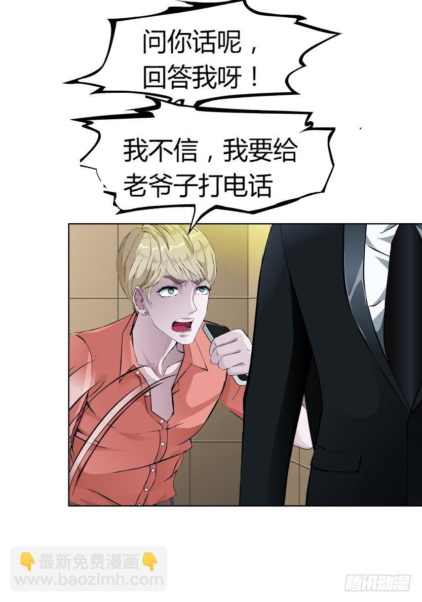 🍵拜金都市 19.往事恩怨（2）） 第24页