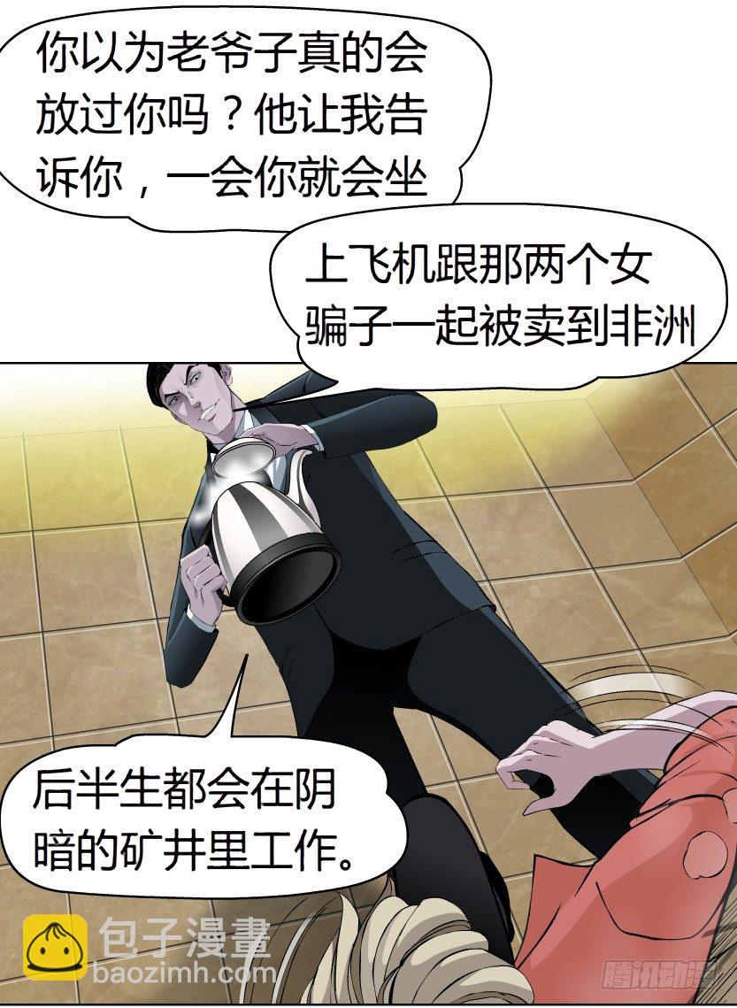 🍵拜金都市 19.往事恩怨（2）） 第32页