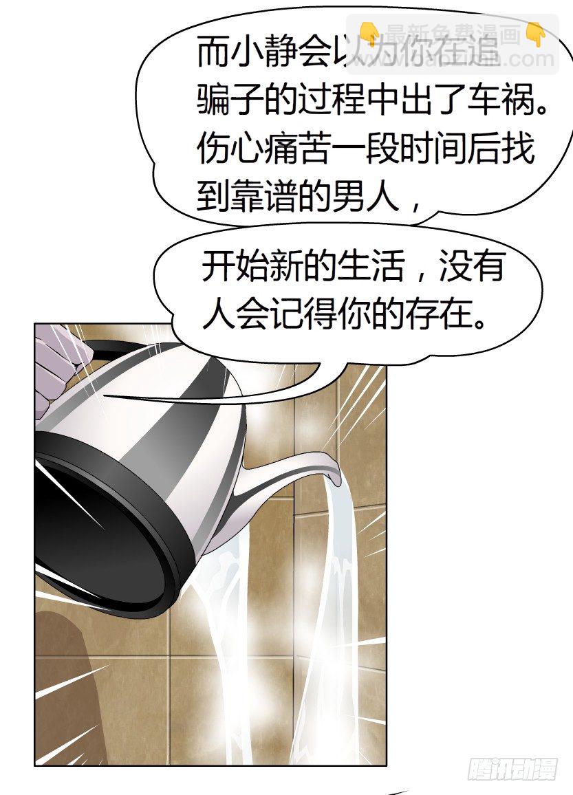 🍵拜金都市 19.往事恩怨（2）） 第33页