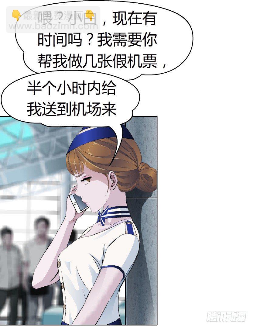 🍵拜金都市 21.真正的朋友（2） 第21页