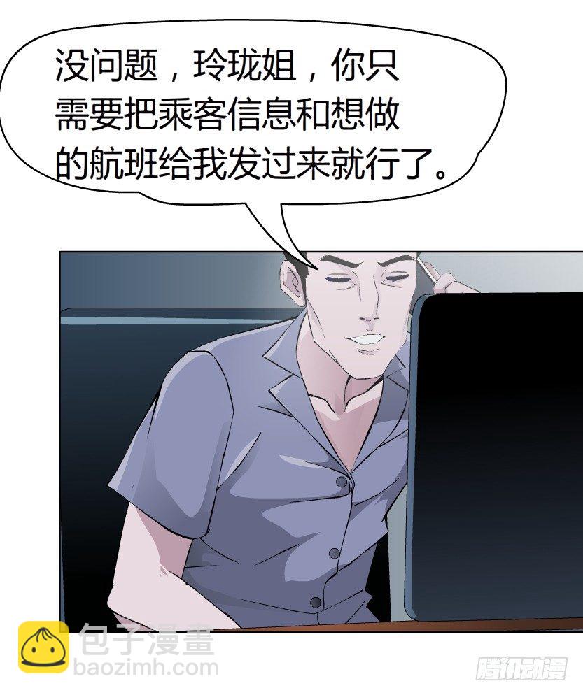 🍵拜金都市 21.真正的朋友（2） 第22页