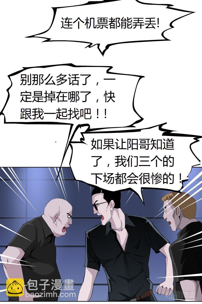 🍵拜金都市 21.真正的朋友（2） 第26页
