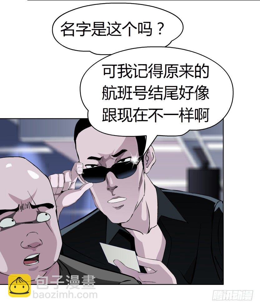 🍵拜金都市 21.真正的朋友（2） 第29页