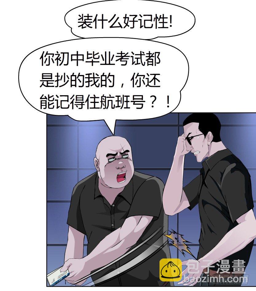 🍵拜金都市 21.真正的朋友（2） 第31页
