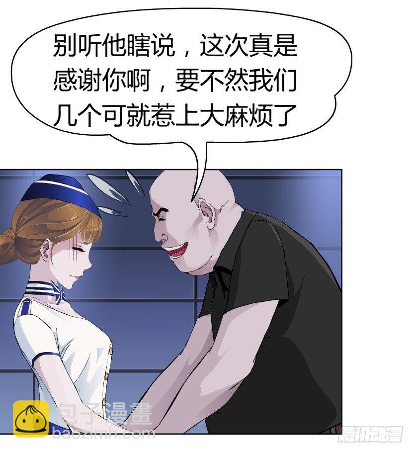 🍵拜金都市 21.真正的朋友（2） 第32页
