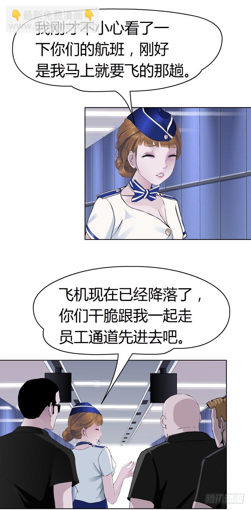 🍵拜金都市 21.真正的朋友（2） 第33页