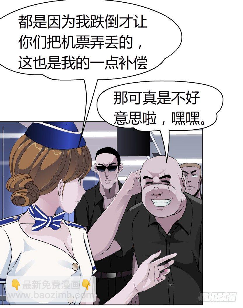 🍵拜金都市 21.真正的朋友（2） 第34页
