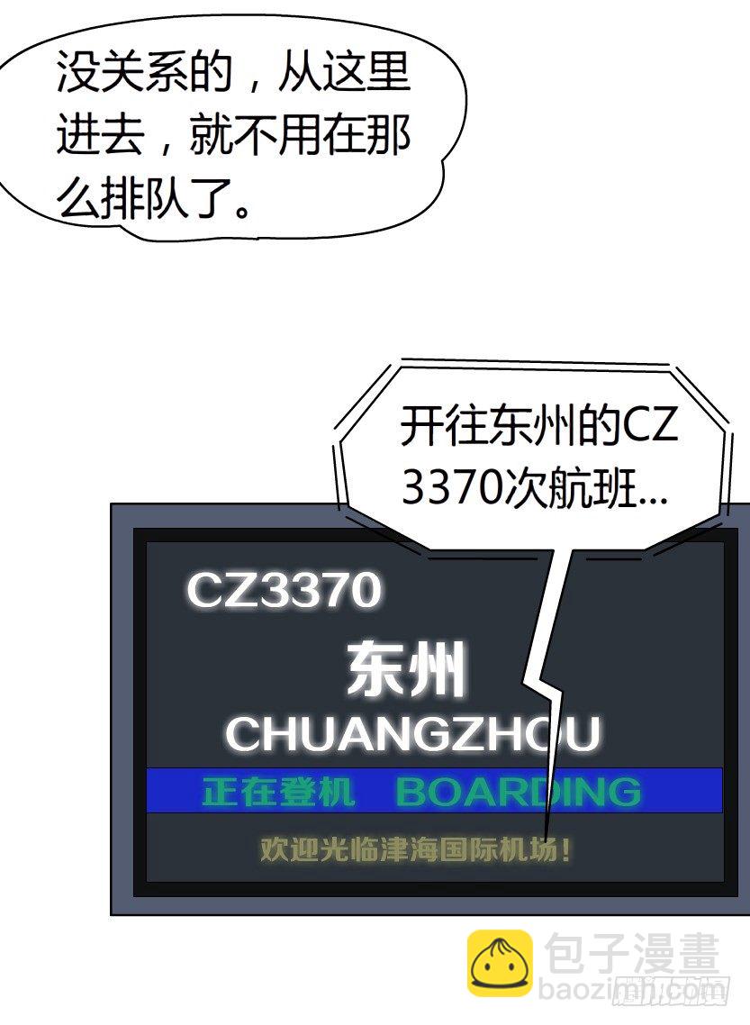 🍵拜金都市 21.真正的朋友（2） 第35页