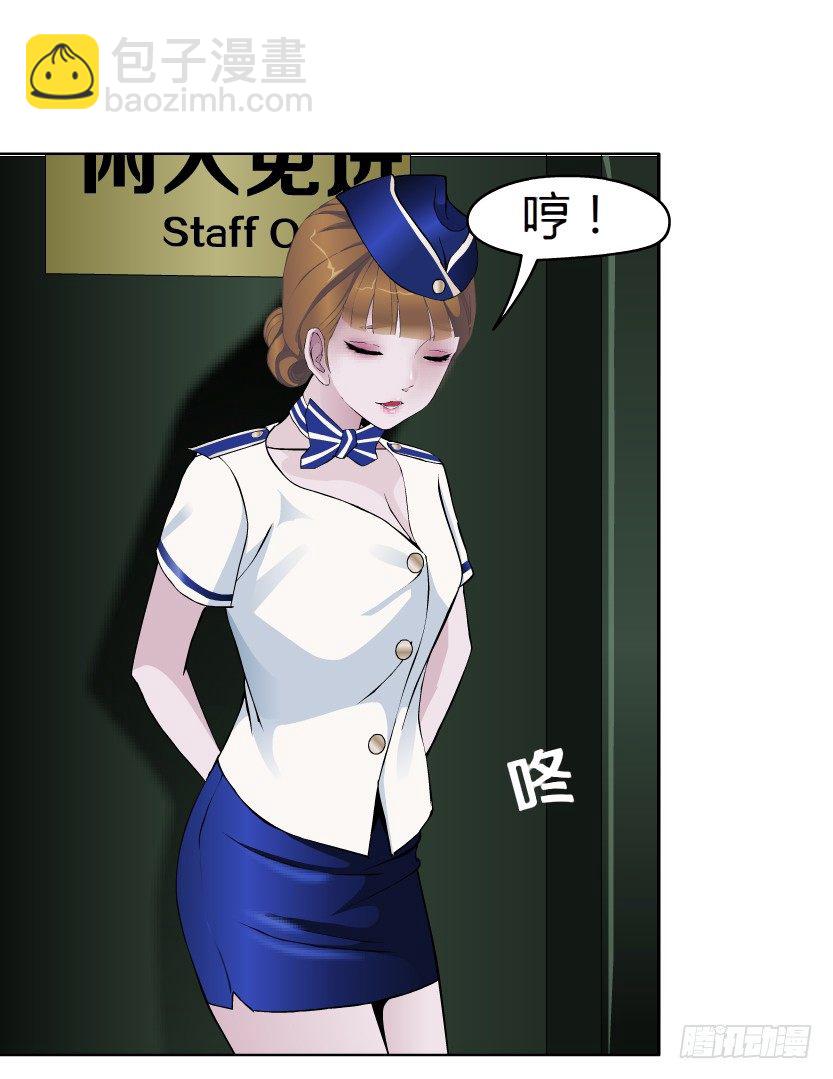 🍵拜金都市 21.真正的朋友（2） 第7页