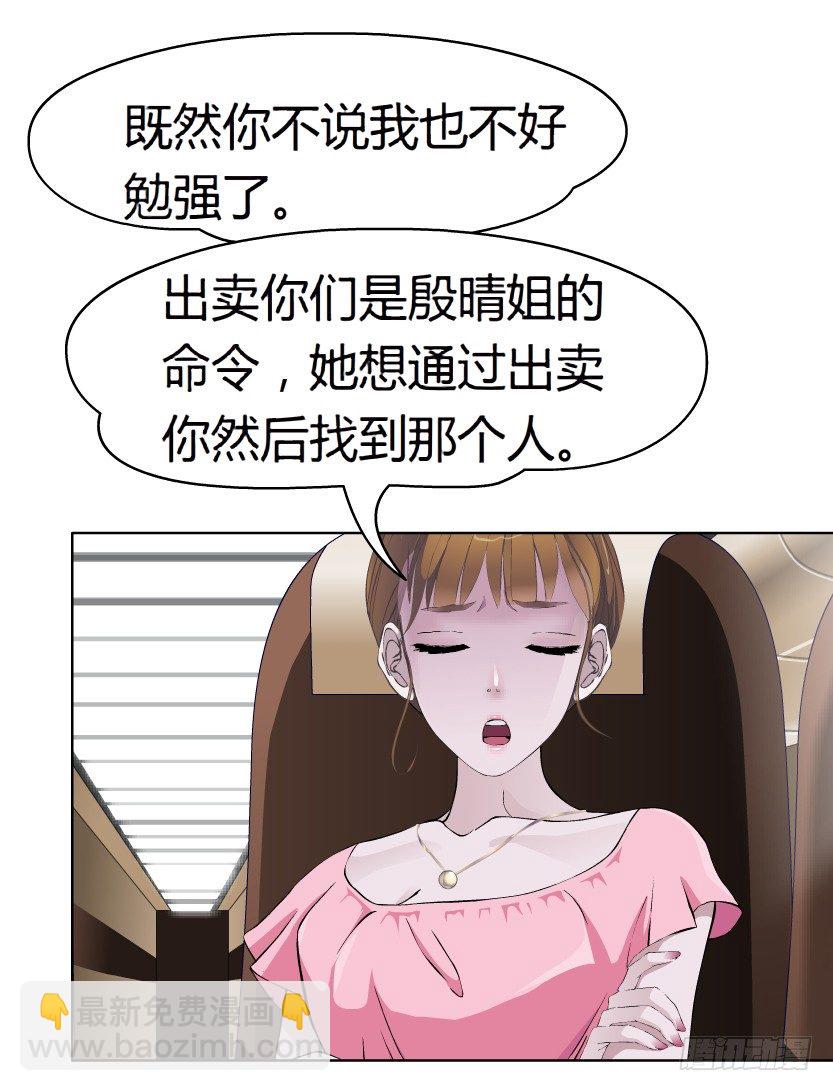 🍵拜金都市 23.送你上路（2） 第15页